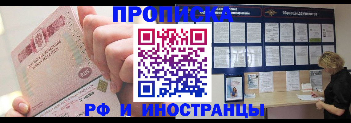 временная регистрация в Миньяре