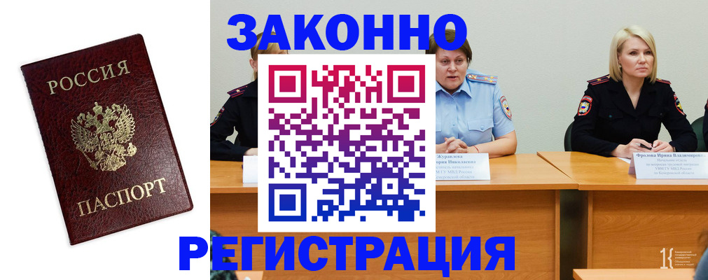 прописка законно в Миньяре