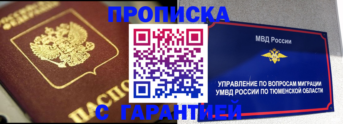 временная прописка в Миньяре