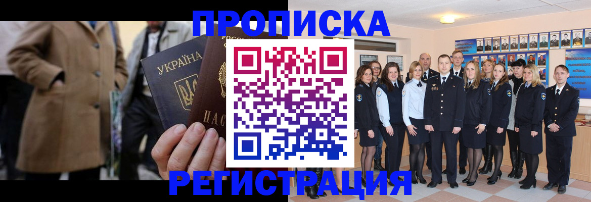 прописка ребенка в Миньяре